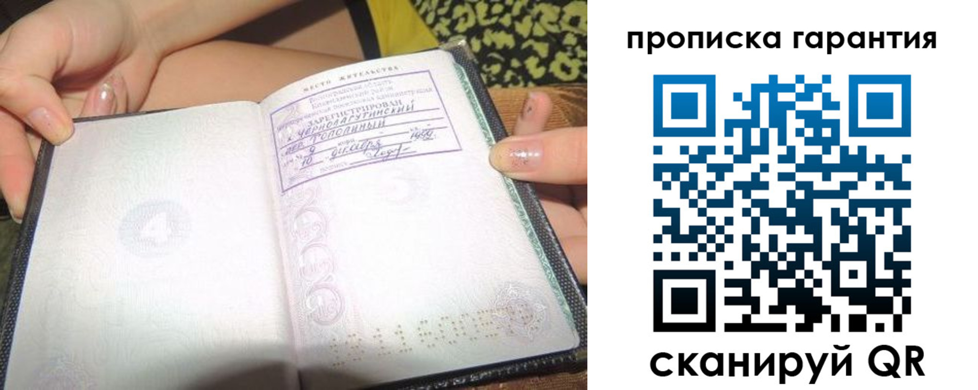 прописка для кредита в Байкальске