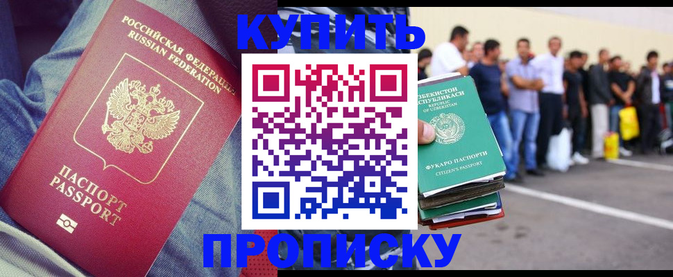 миграционный учет в Байкальске