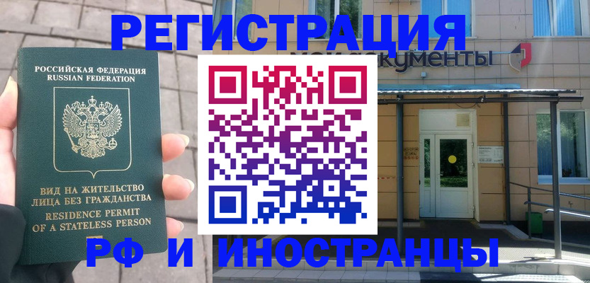 временная регистрация 2025 в Байкальске