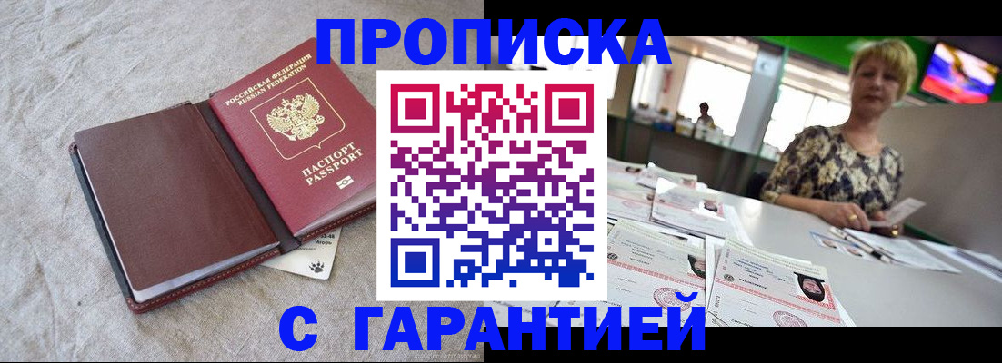 временная прописка в Байкальске